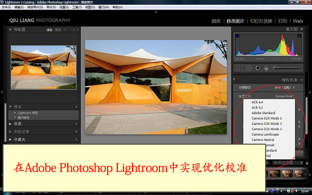 在Lightroom中实现优化校准