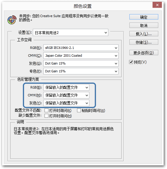 Photoshop的色彩管理方案