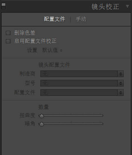 Lightroom CC 2015.6镜头校正面板