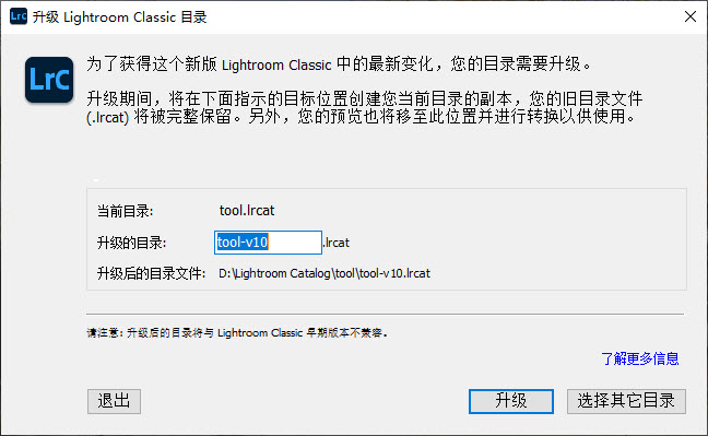 Lightroom目录升级