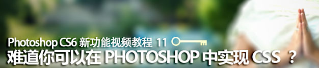 Photoshop CS6模糊滤镜库