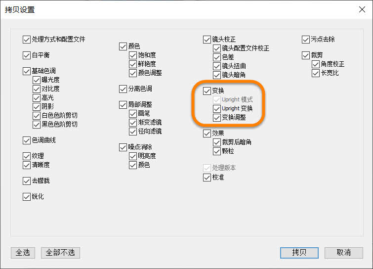 复制设置选项