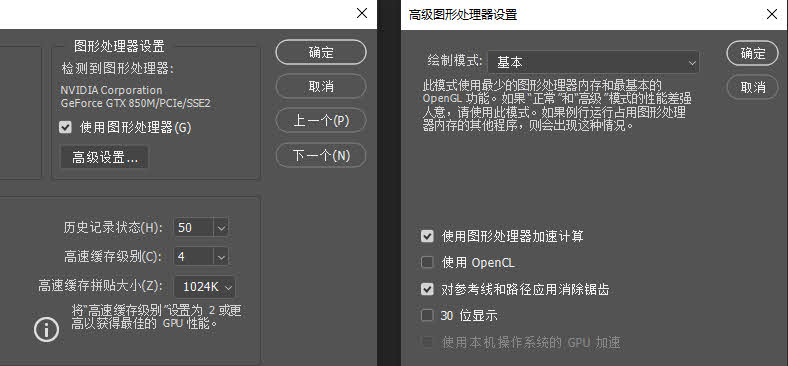 Photoshop显卡性能设置