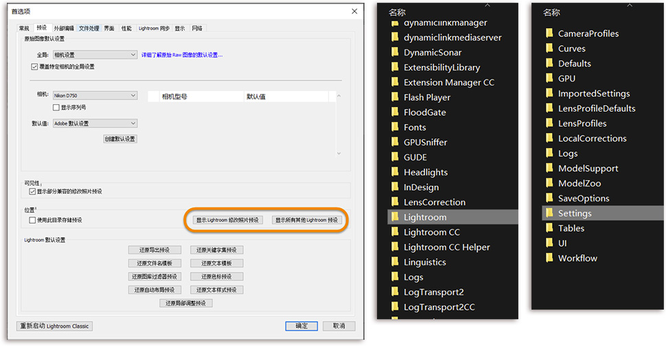 lightroom预设文件位置