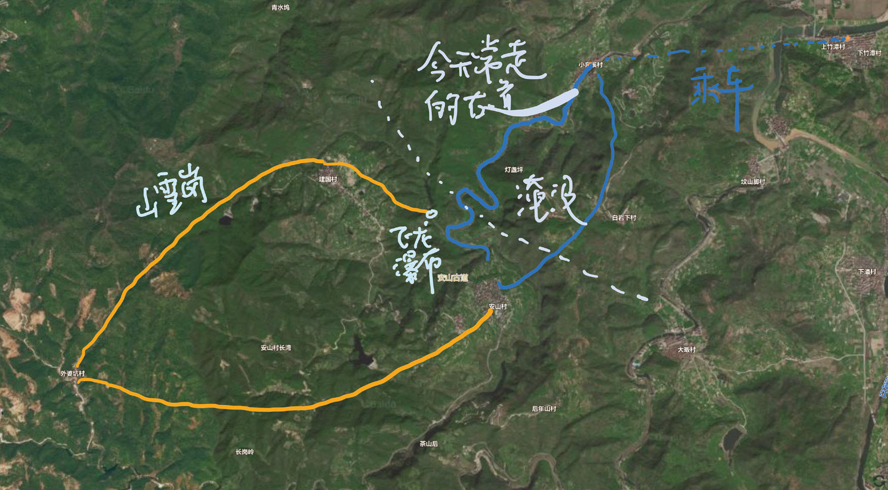 安山古道新轨迹